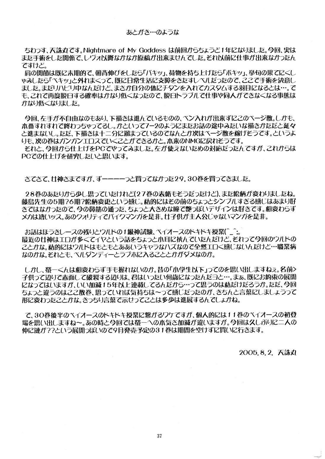 私の女神の悪夢Vol。 8 私の女神の悪夢Vol。 8