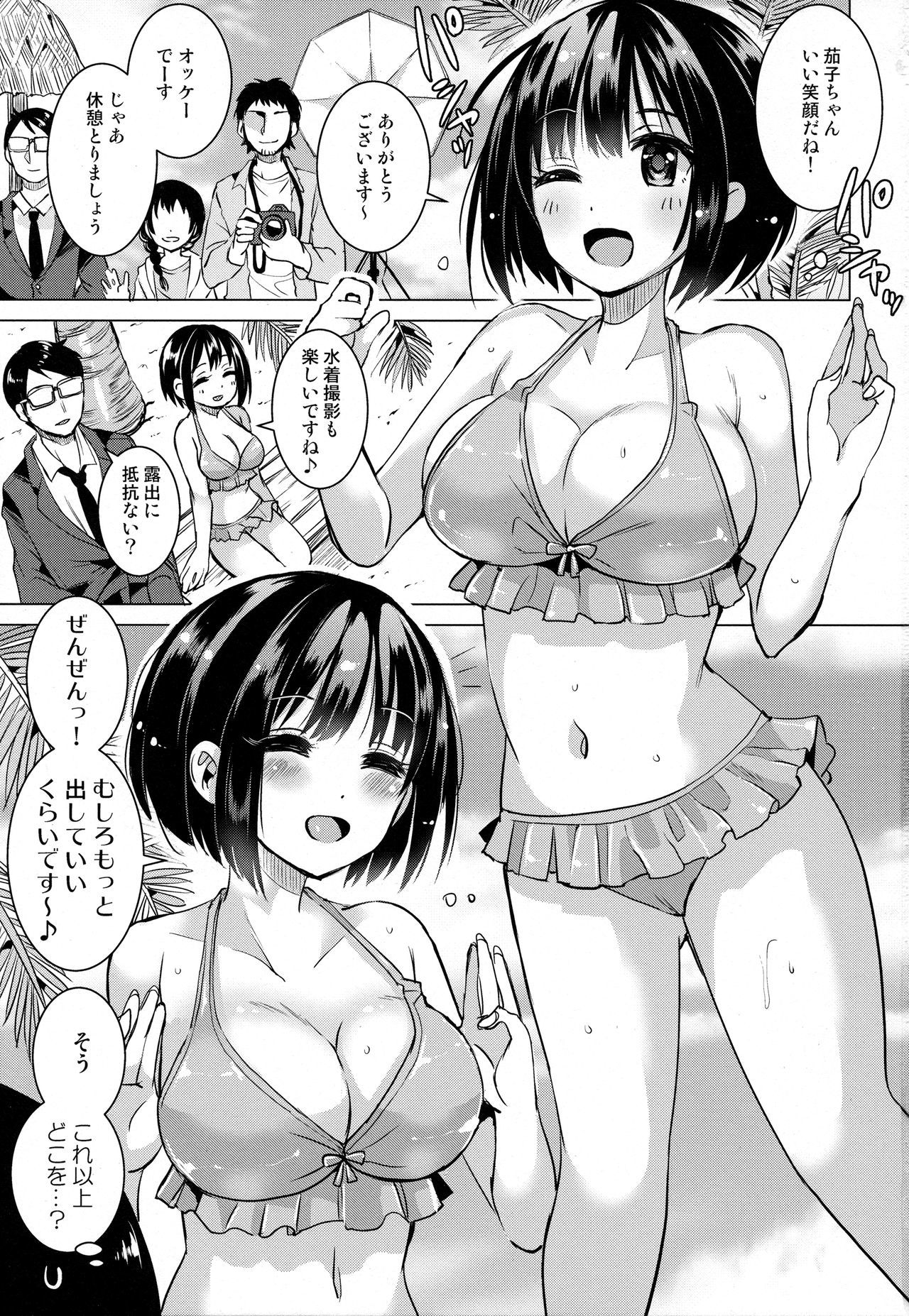 かこさんからふつうにエッチする本