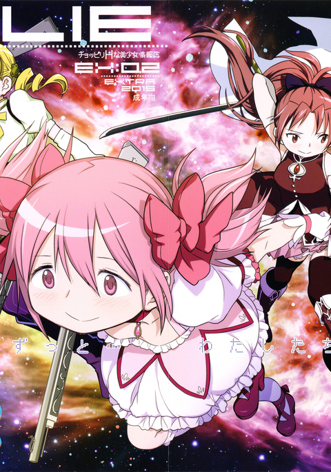 GIRLIE:EX02 GIRLIE:EX02