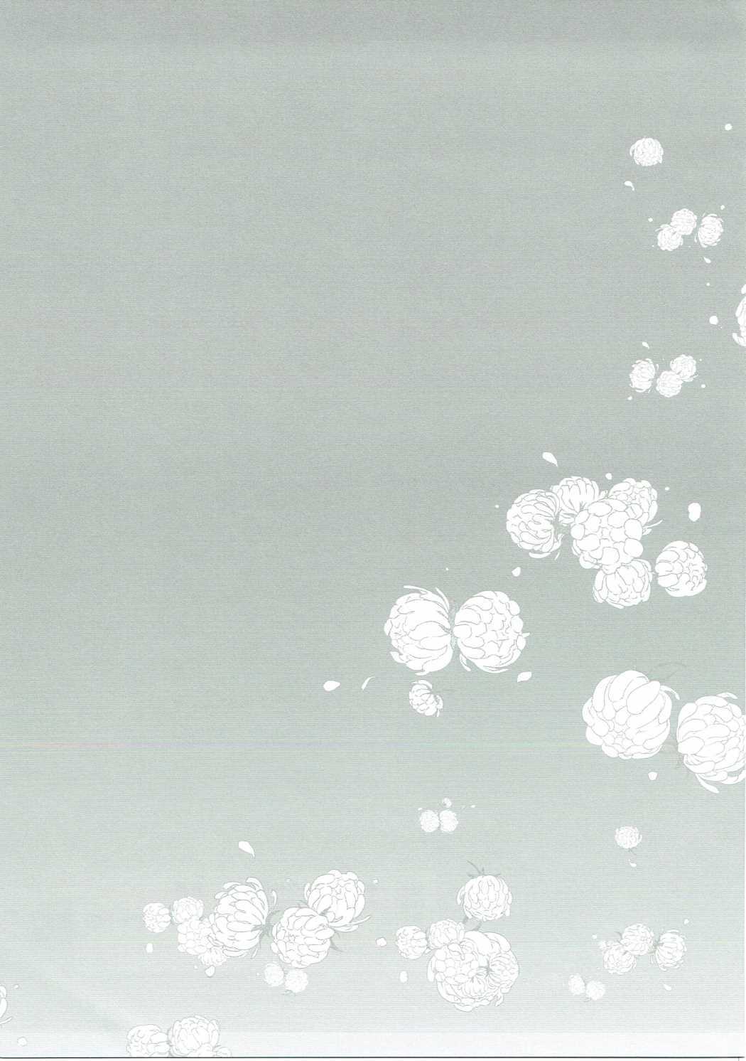 恋の風に誘われて