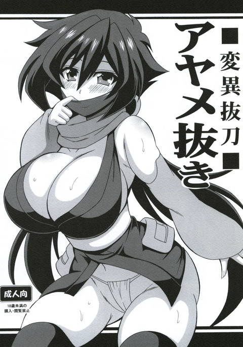 ヘニバトウあやめぬき ヘニバトウあやめぬき