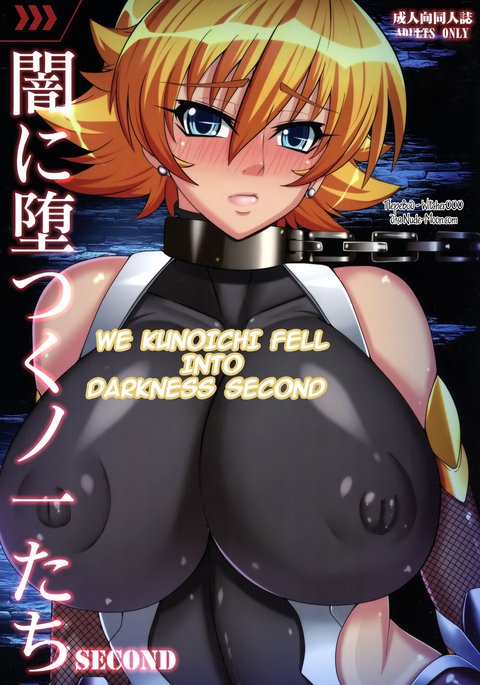闇に大津くノ一立セカンド|私たちくノ一は闇に落ちた2番目 闇に大津くノ一立セカンド|私たちくノ一は闇に落ちた2番目
