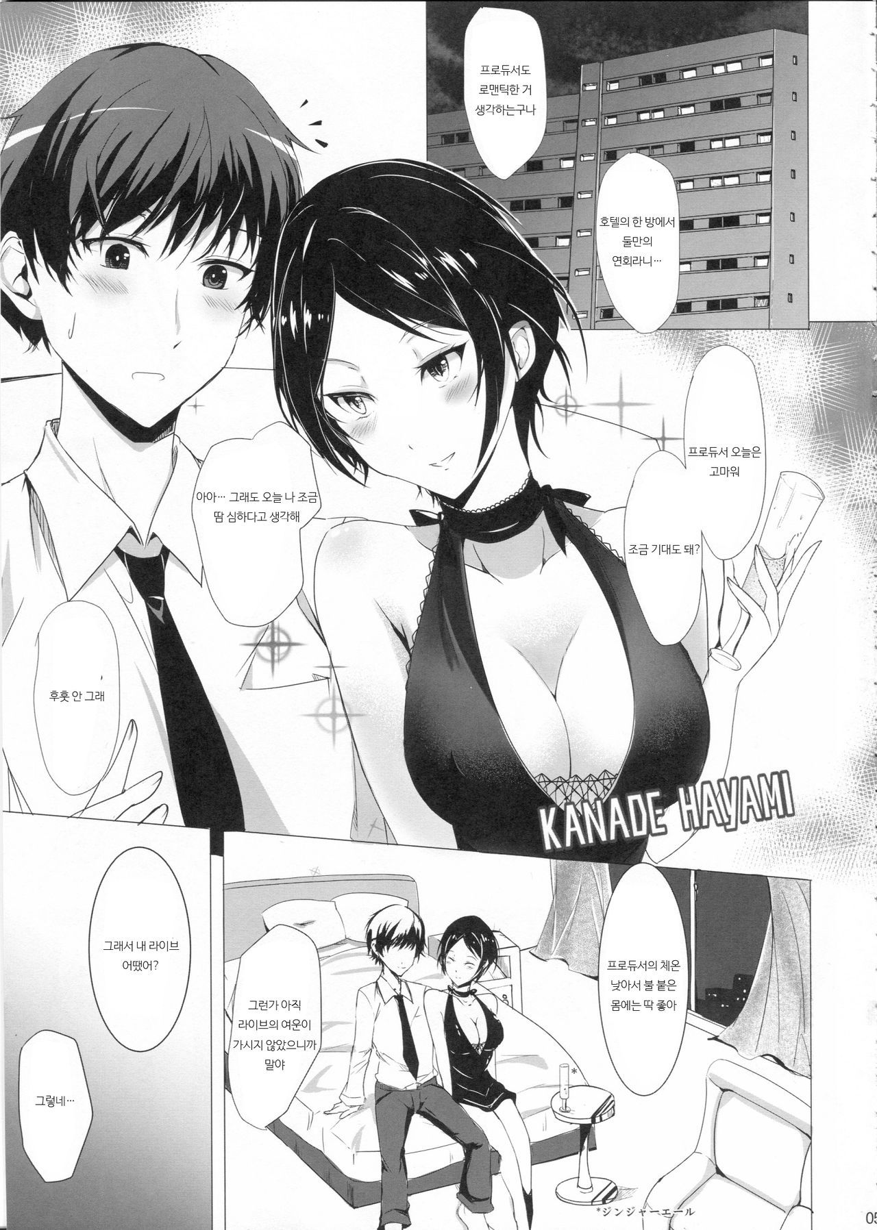 速水奏はKISSがしたたい 速水奏はKISSがしたたい