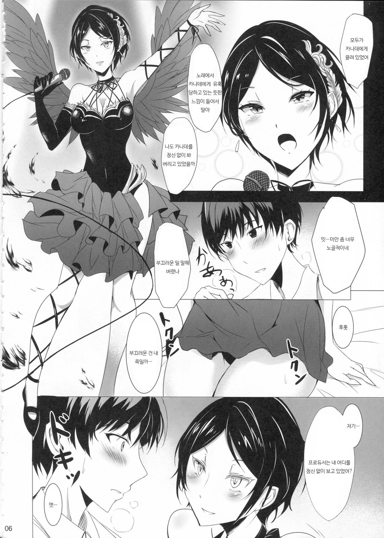 速水奏はKISSがしたたい 速水奏はKISSがしたたい