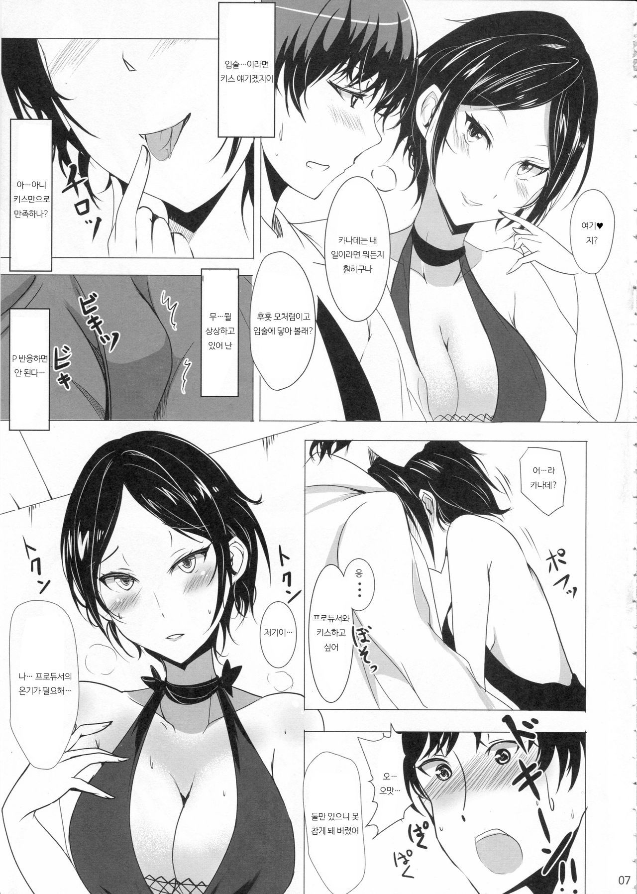 速水奏はKISSがしたたい 速水奏はKISSがしたたい