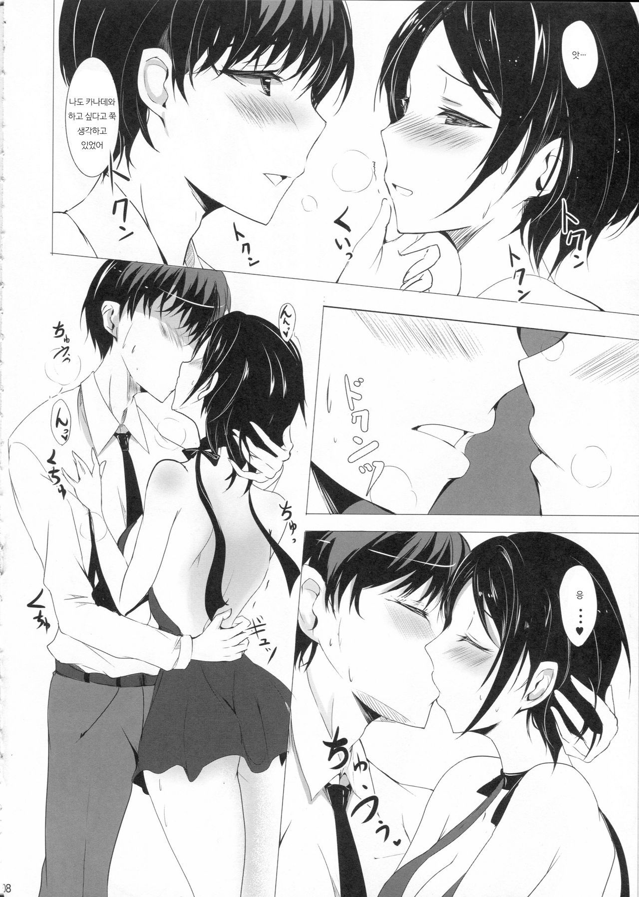 速水奏はKISSがしたたい 速水奏はKISSがしたたい