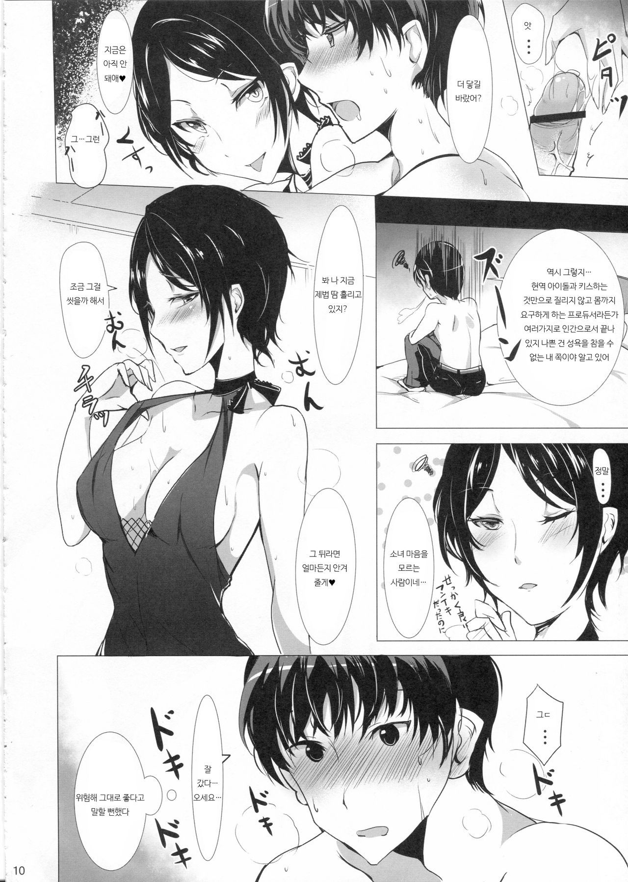 速水奏はKISSがしたたい 速水奏はKISSがしたたい