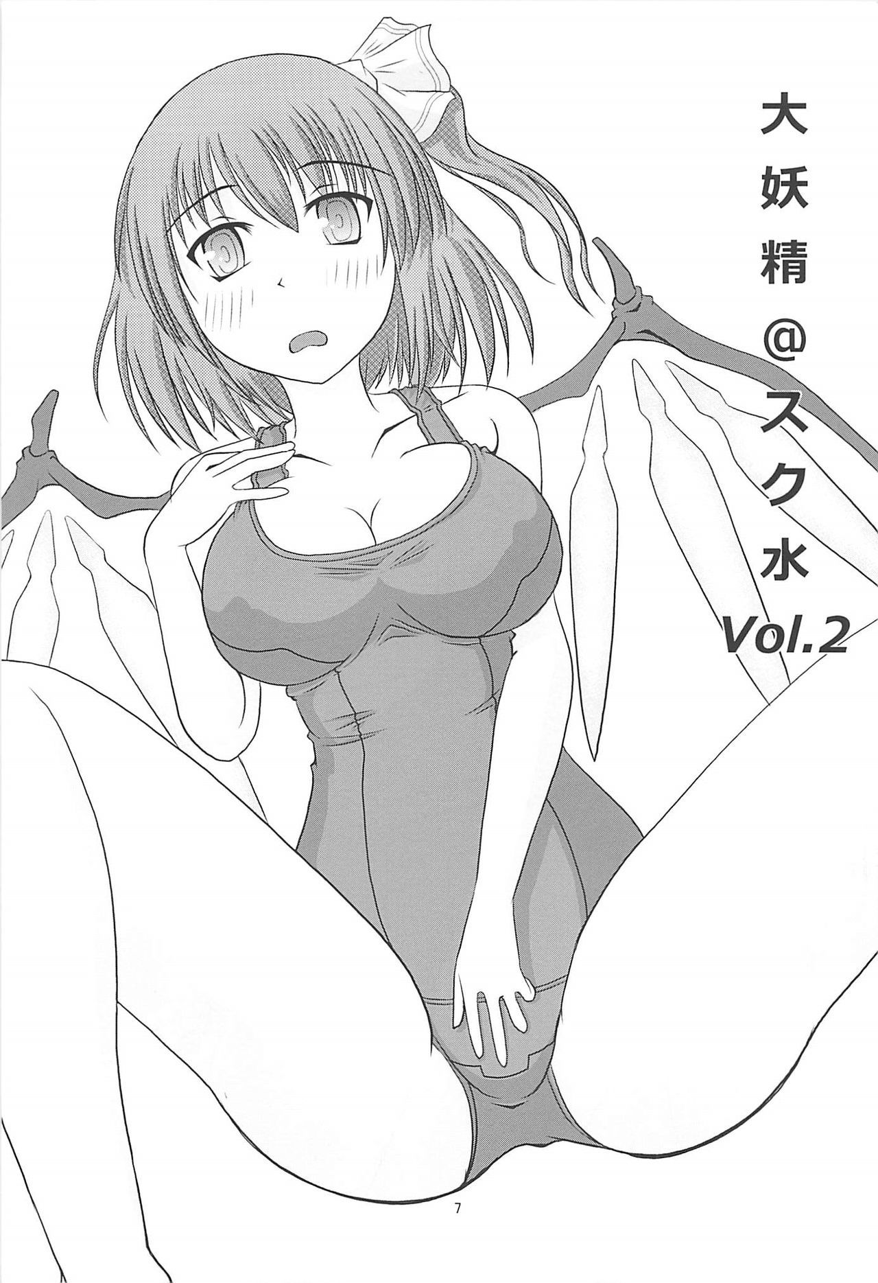 大妖精精＠スク水Vol2