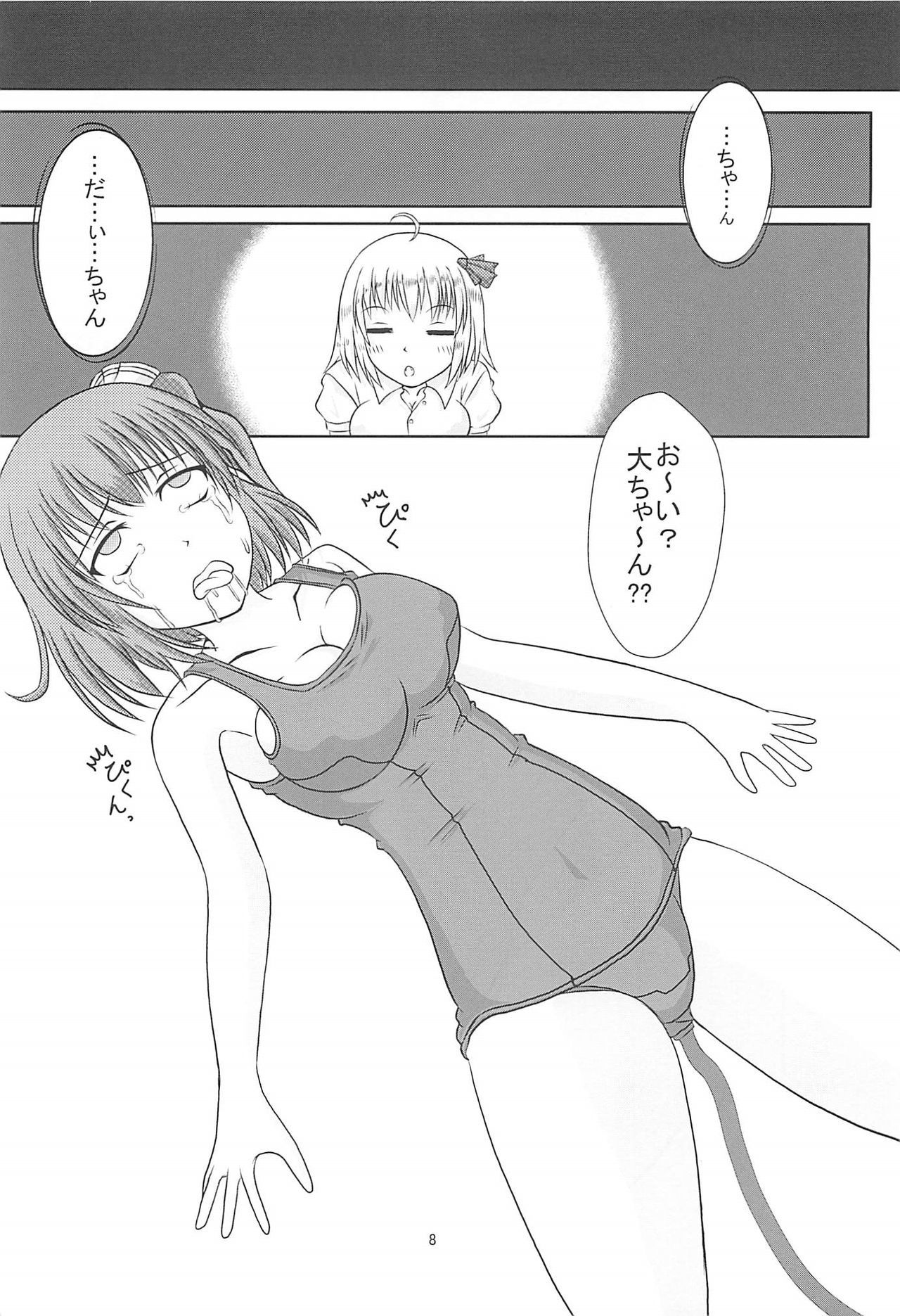 大妖精精＠スク水Vol2