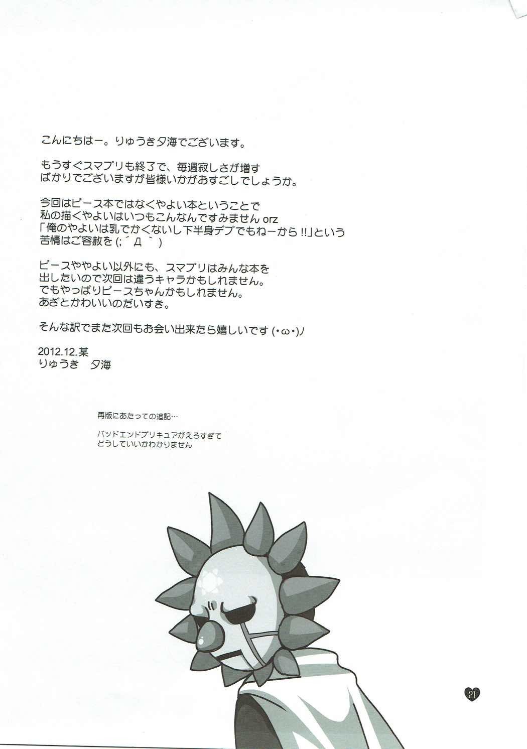 ひみつのやよいちゃん