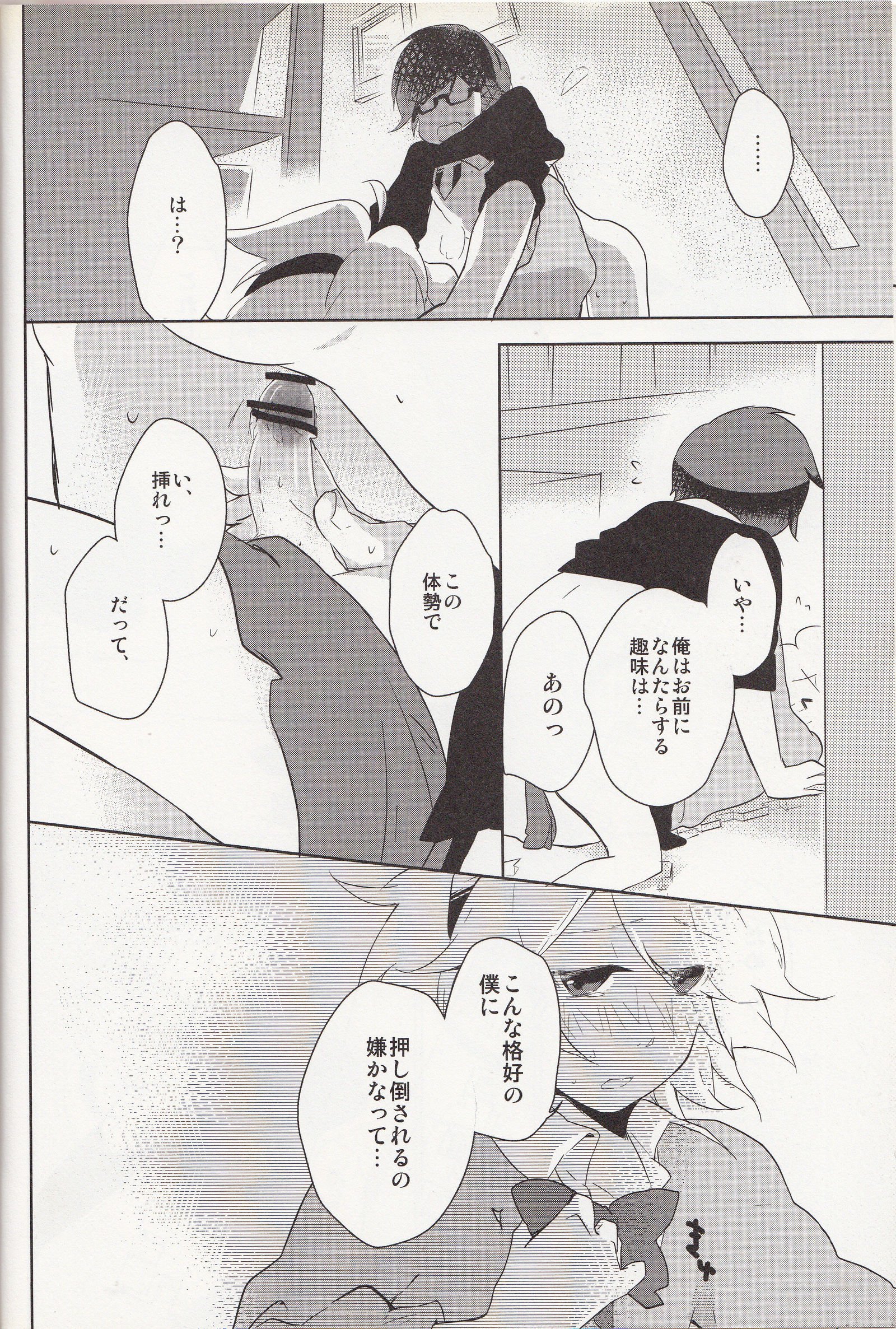 嗚呼お前男だろ【食後】