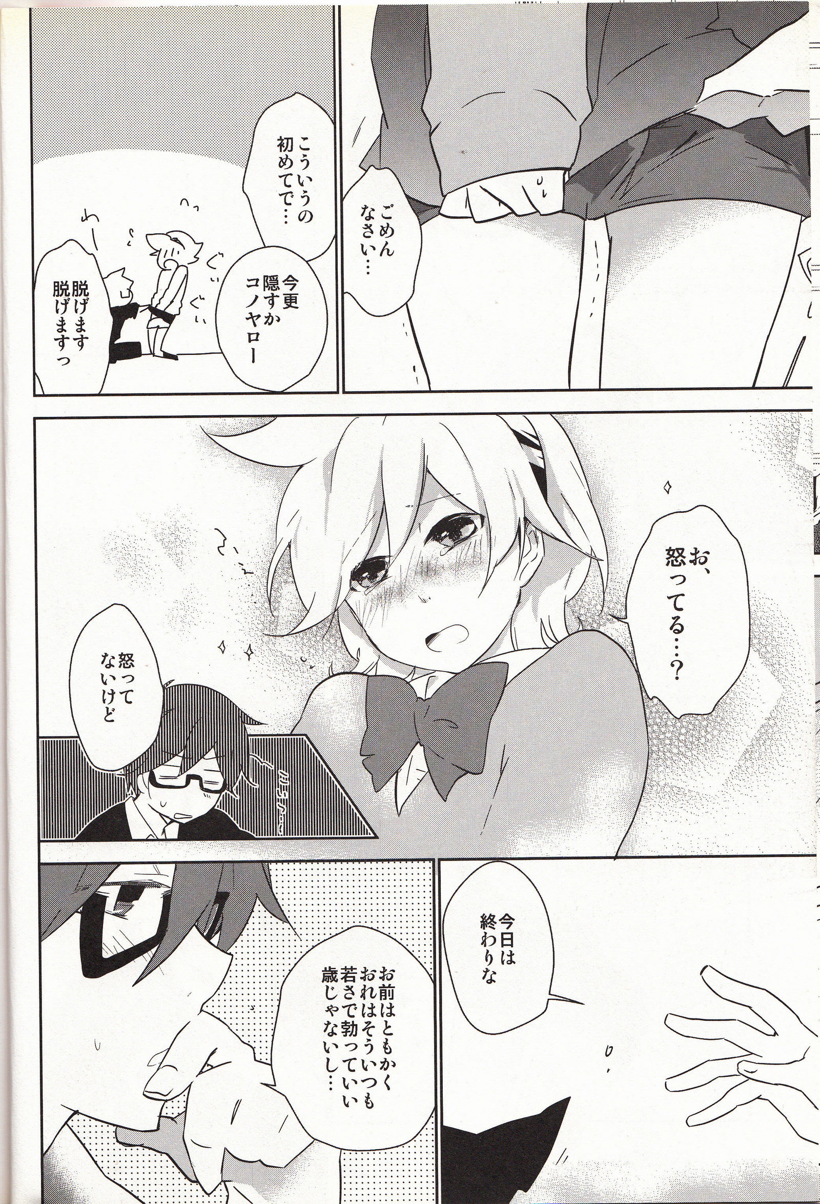 嗚呼お前男だろ【食後】