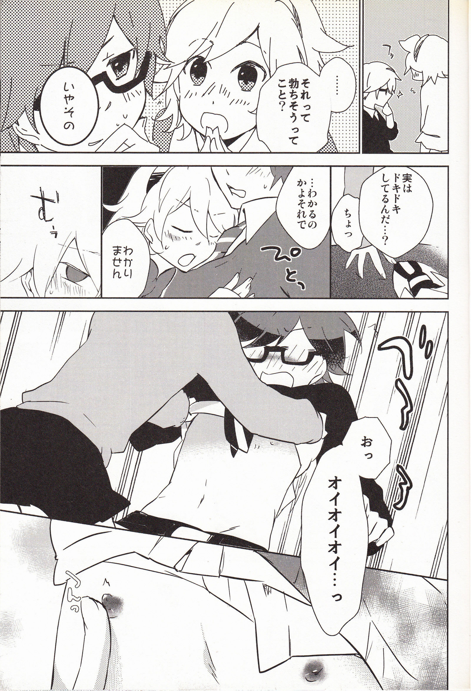 嗚呼お前男だろ【食後】