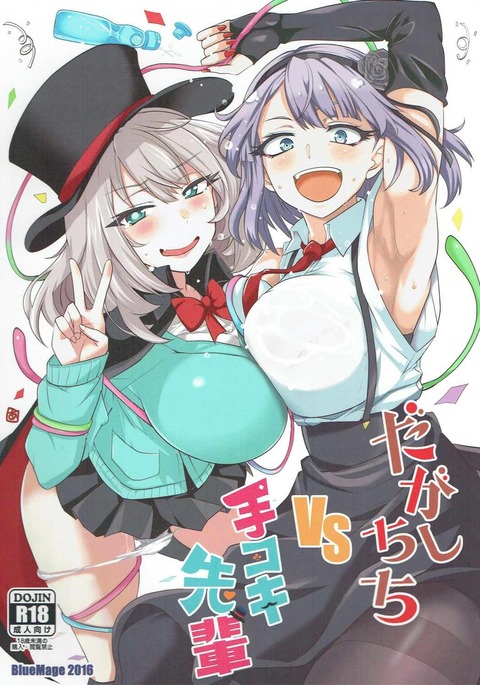手コキ先輩 手コキ先輩