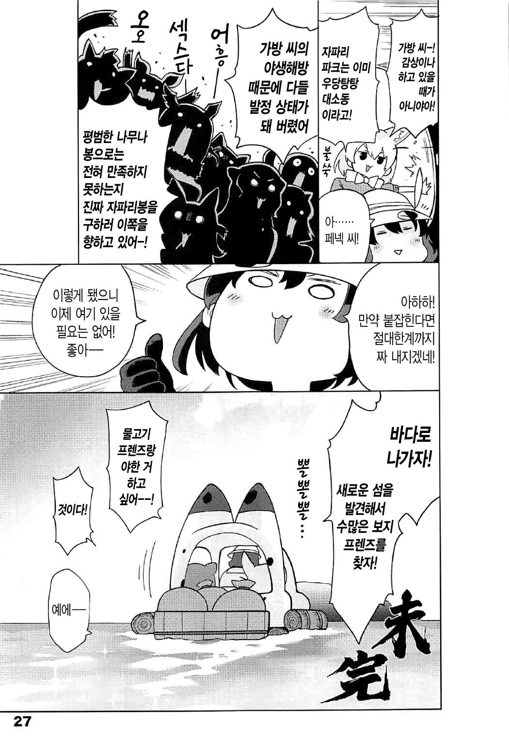 ケダモノフレンズサプライズ