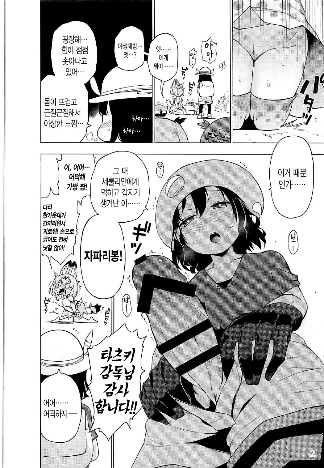 ケダモノフレンズサプライズ