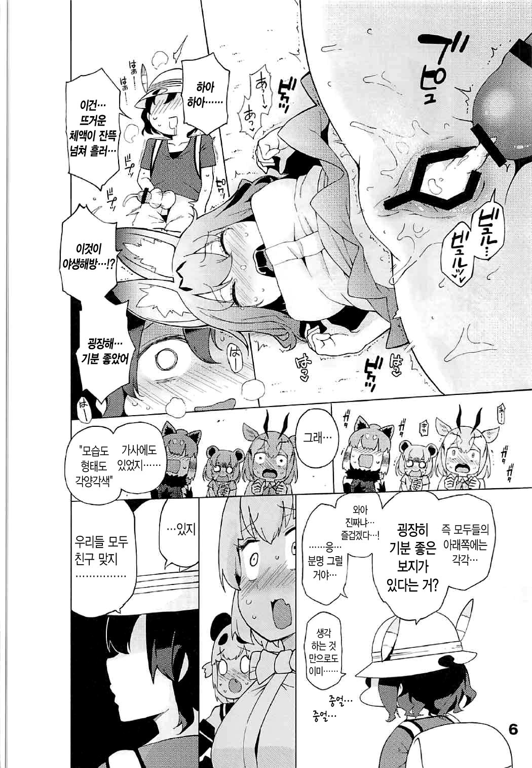 ケダモノフレンズサプライズ