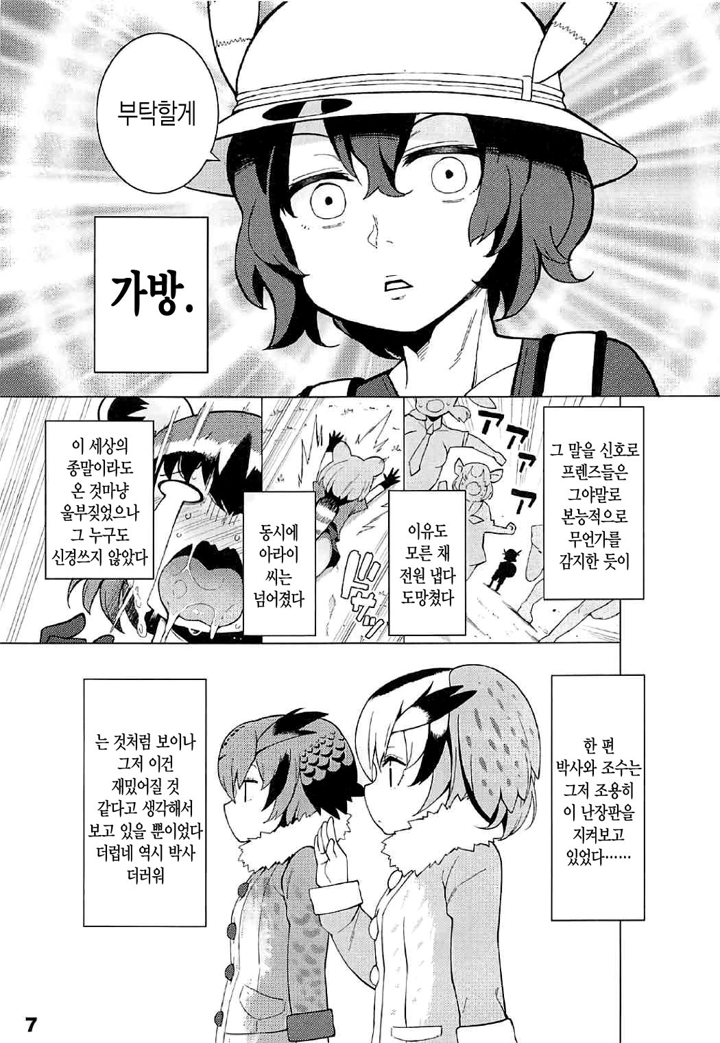 ケダモノフレンズサプライズ