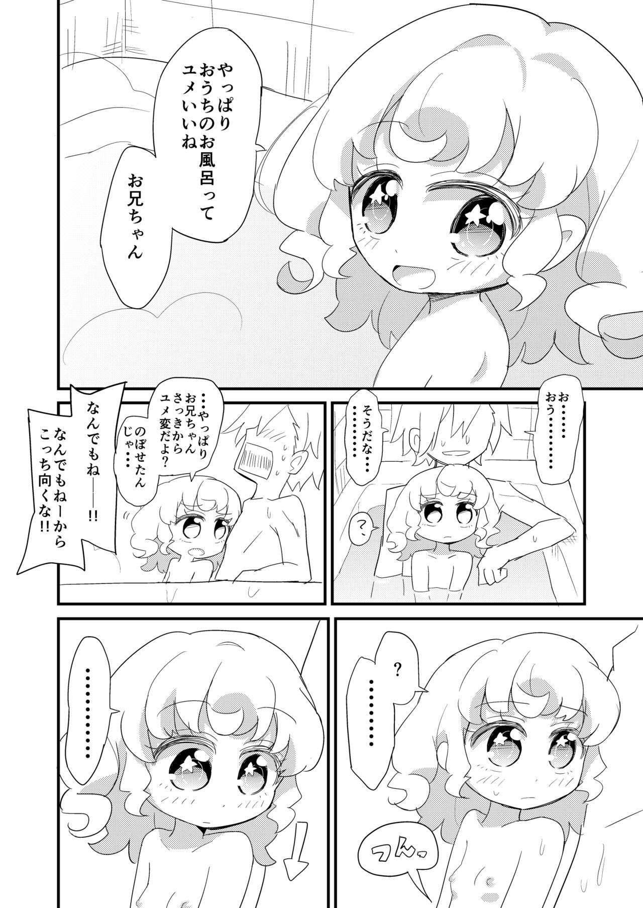 夢川恭台がお風呂にヘアルマンガ