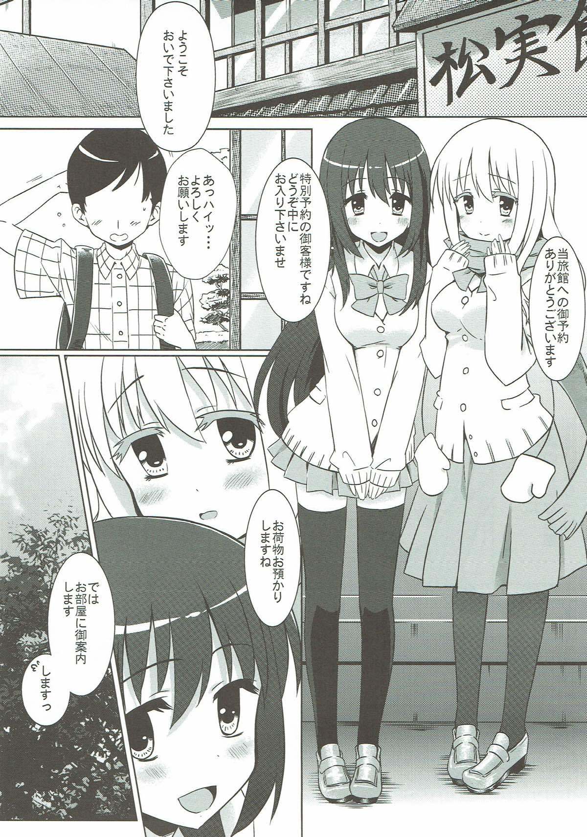 松実姉妹と遊びましょ白咲-