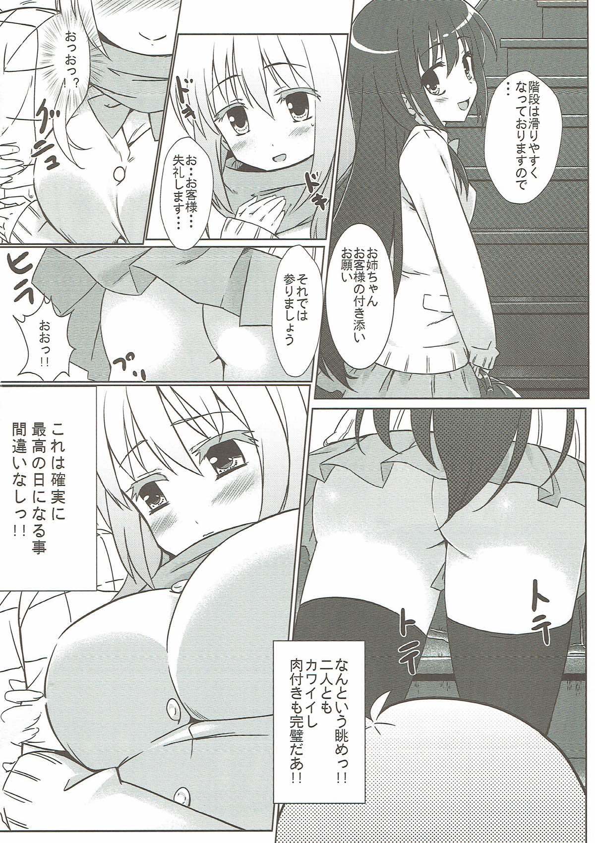 松実姉妹と遊びましょ白咲-