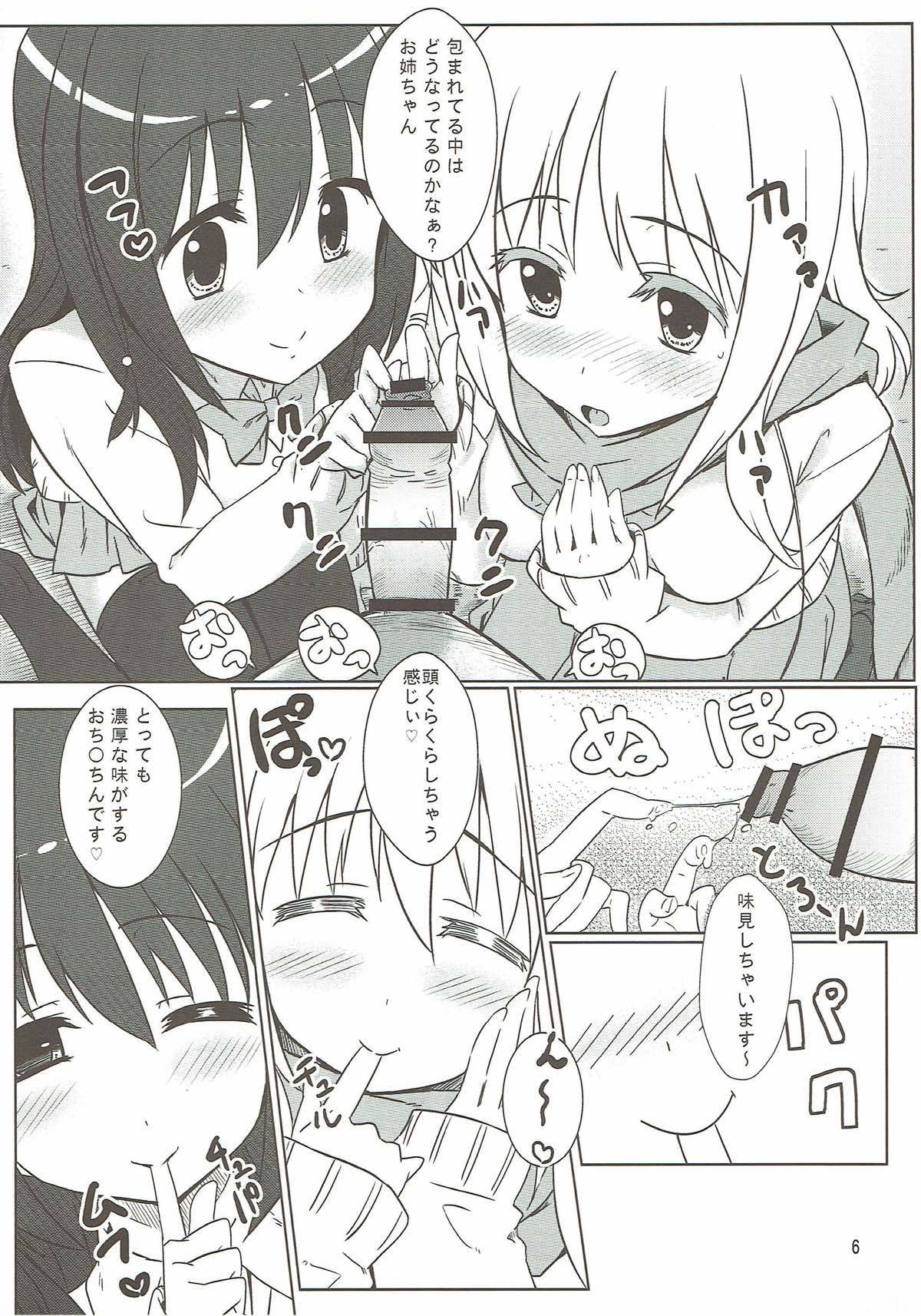 松実姉妹と遊びましょ白咲-