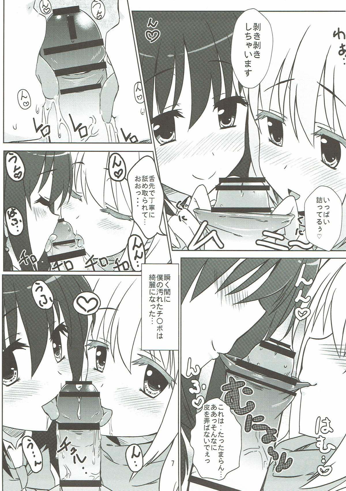 松実姉妹と遊びましょ白咲-