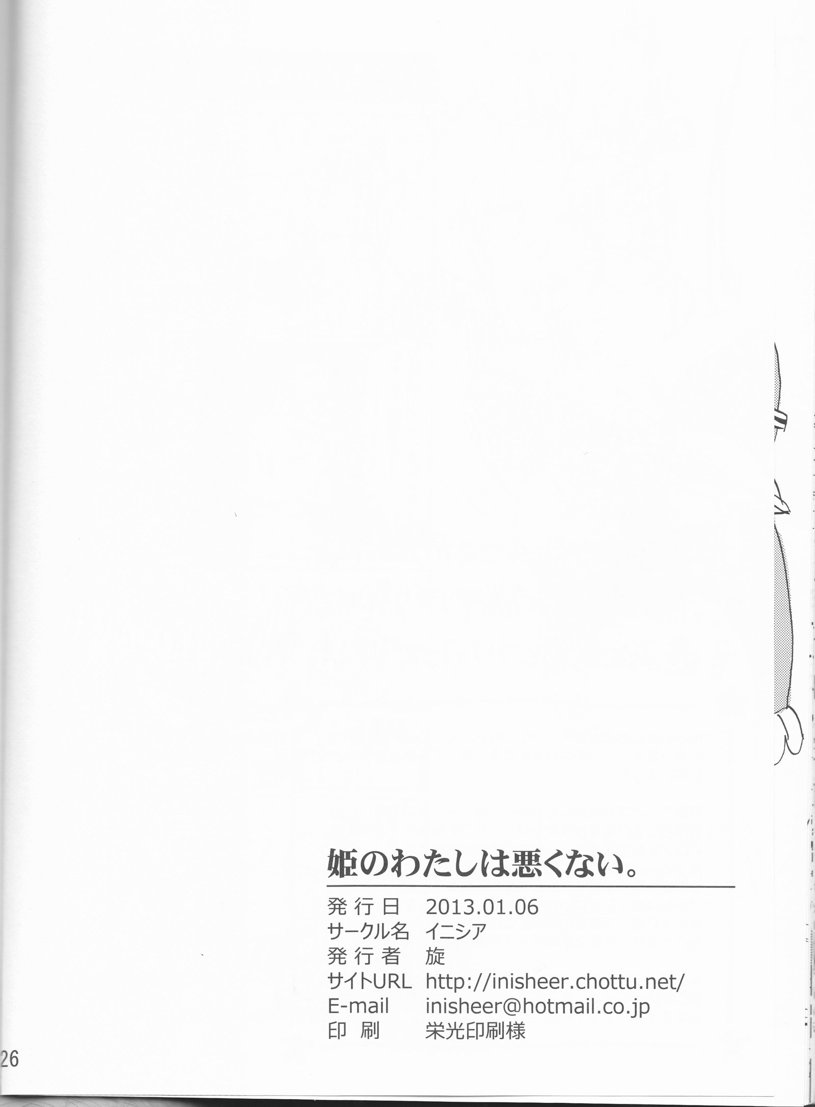 姫のわたしはわるくない。