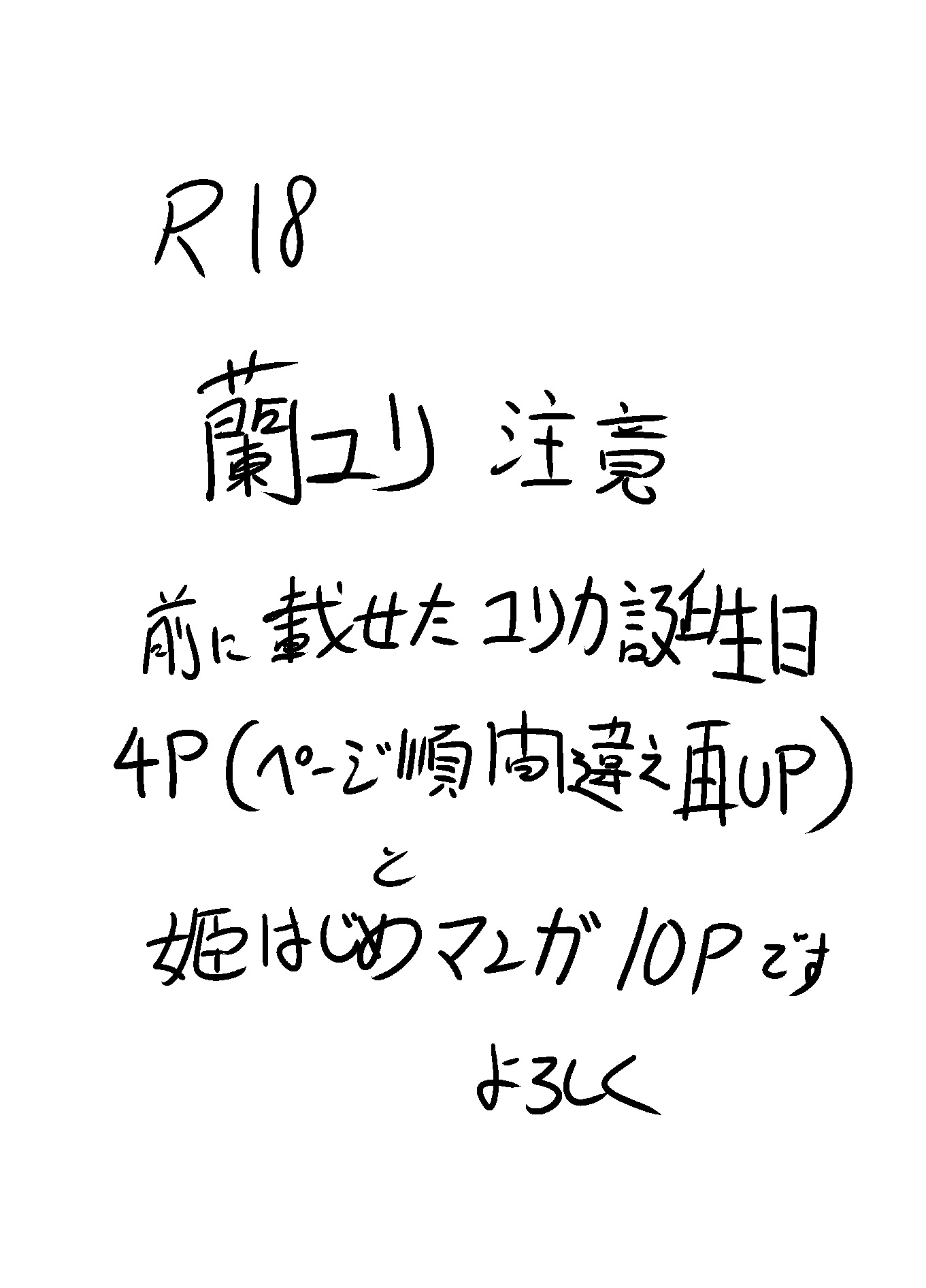蘭ユリの年末年始漫画