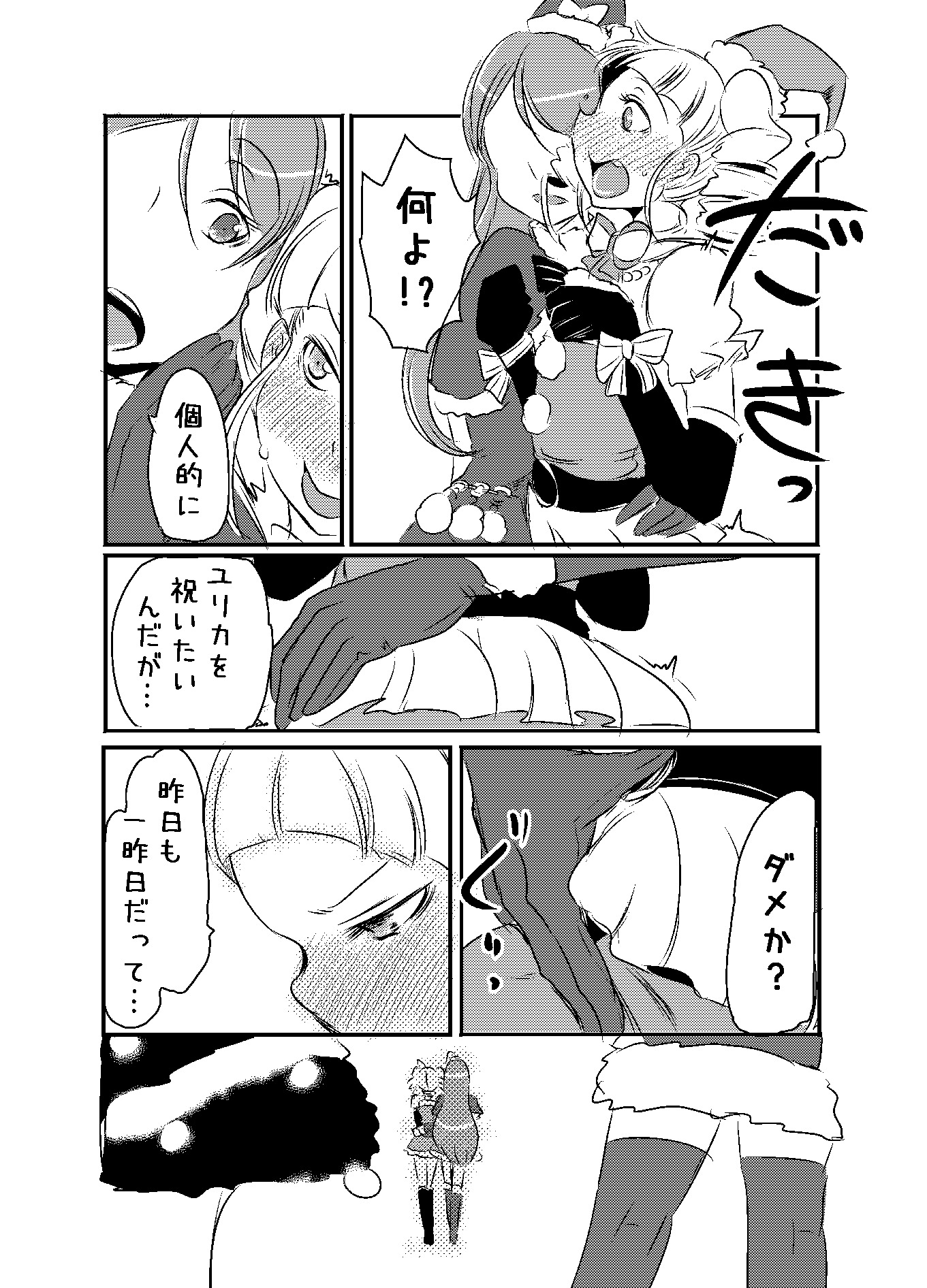 蘭ユリの年末年始漫画