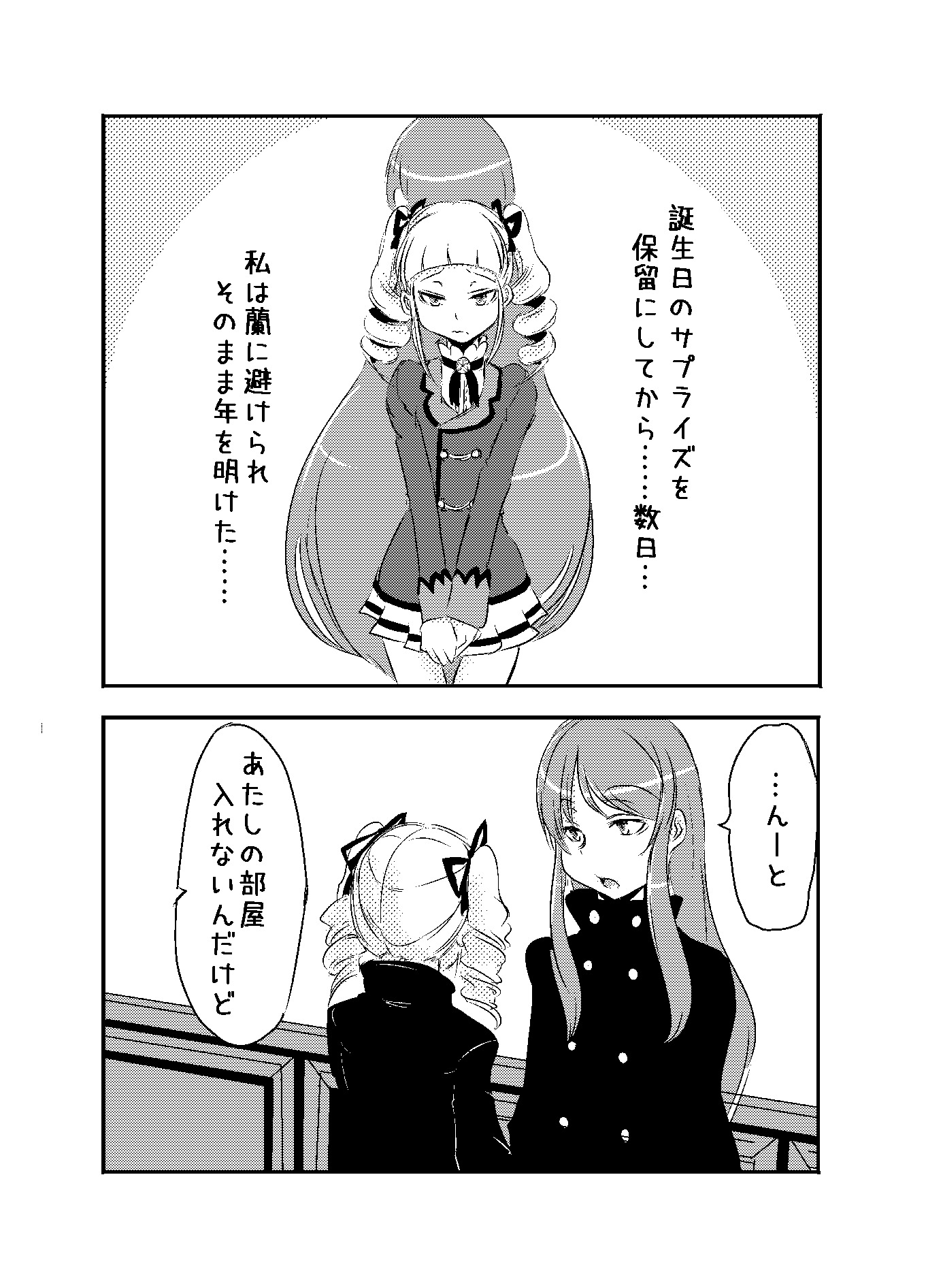 蘭ユリの年末年始漫画
