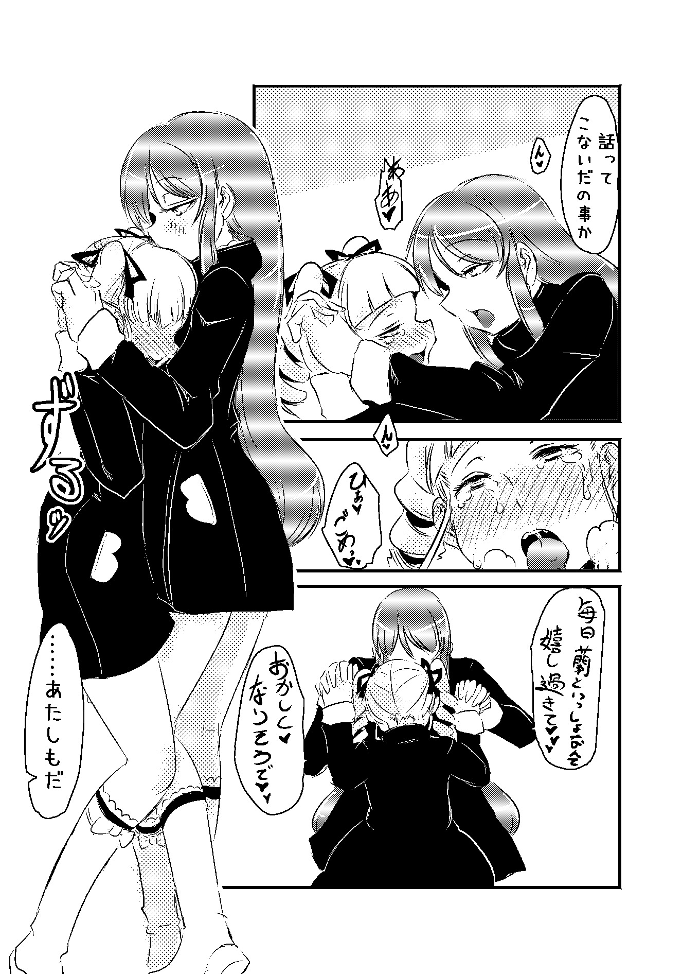 蘭ユリの年末年始漫画