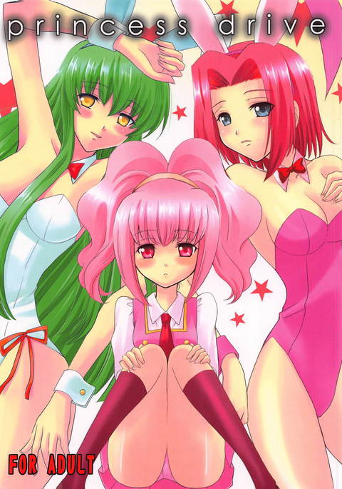 プリンセスドライブ プリンセスドライブ