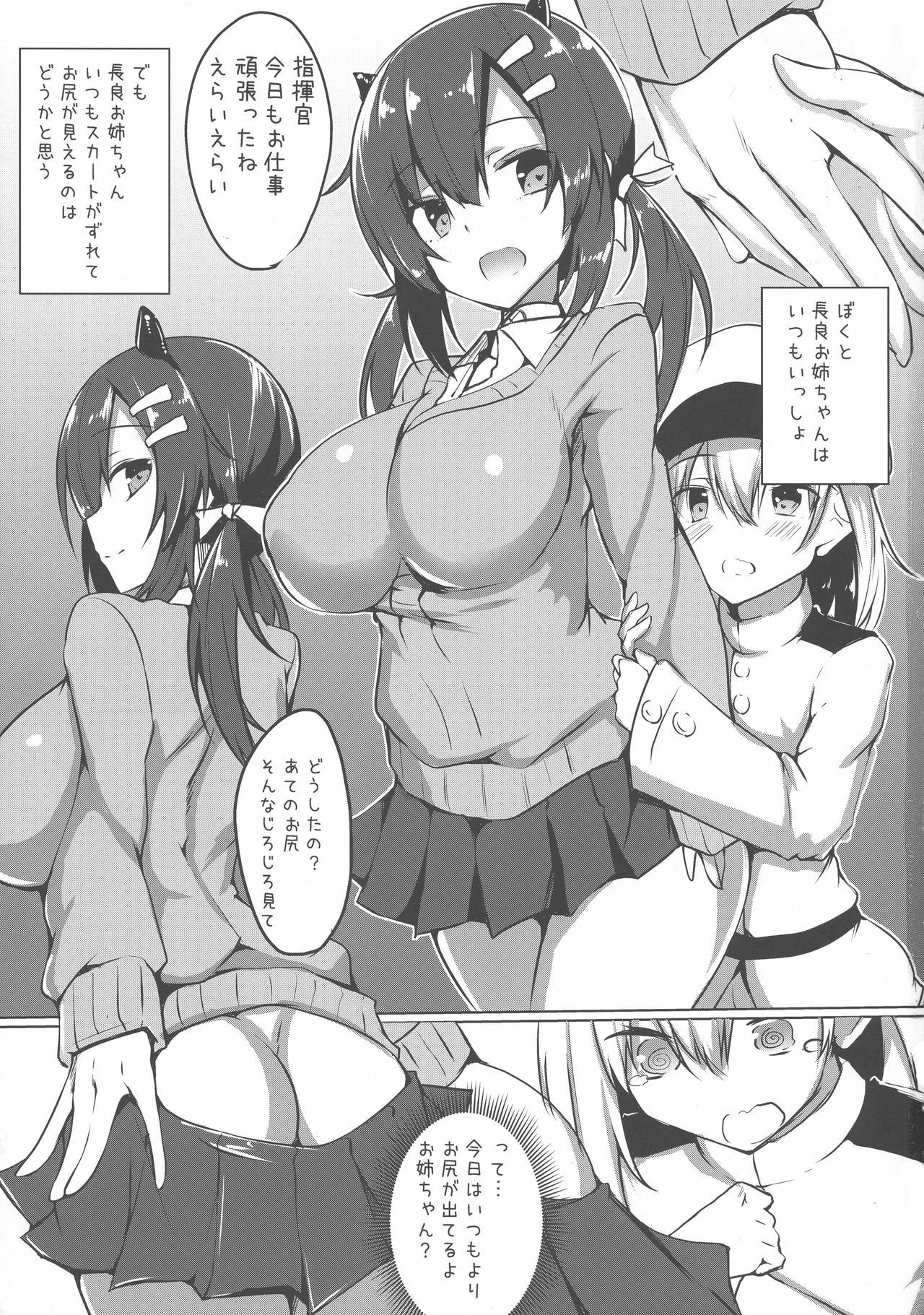 ながらおねえちゃんにおまかせ！