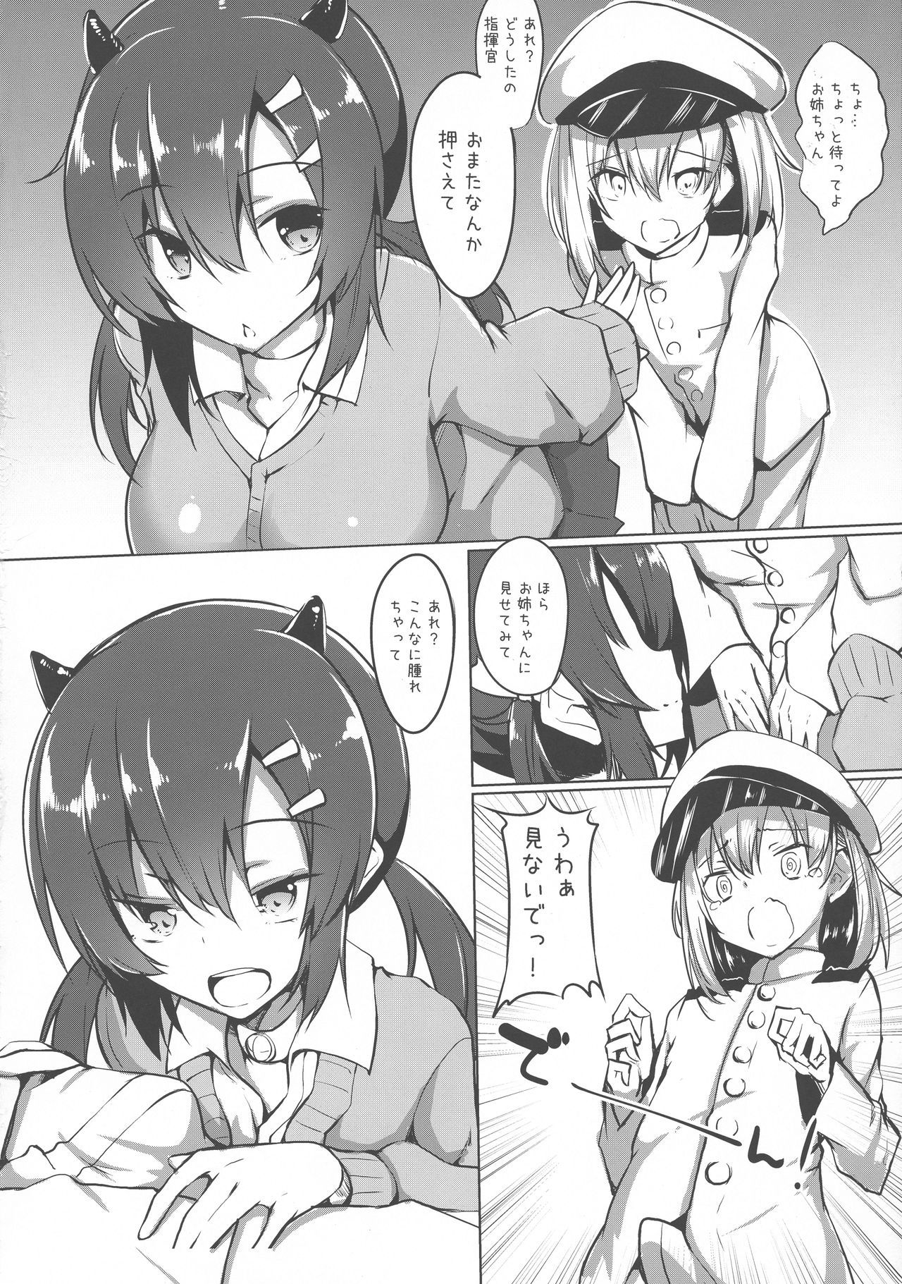 ながらおねえちゃんにおまかせ！
