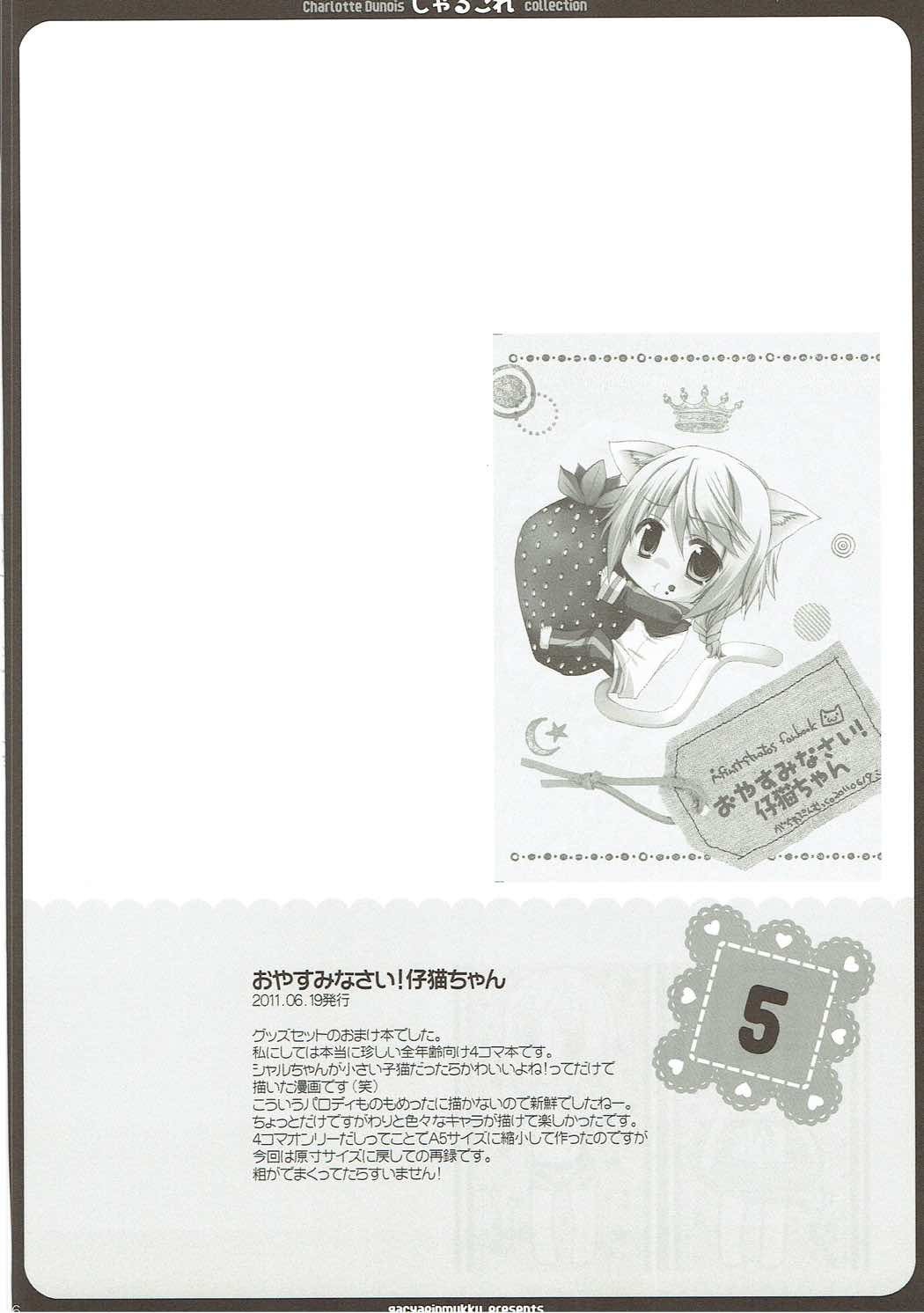 CharColle-シャルロットデュノワコレクション CharColle-シャルロットデュノワコレクション