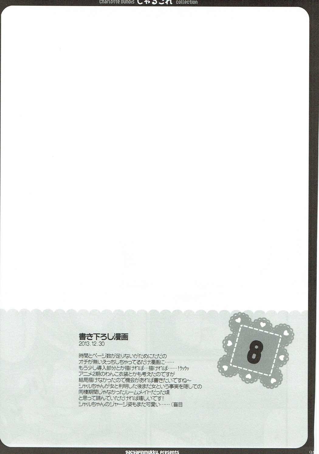 CharColle-シャルロットデュノワコレクション CharColle-シャルロットデュノワコレクション