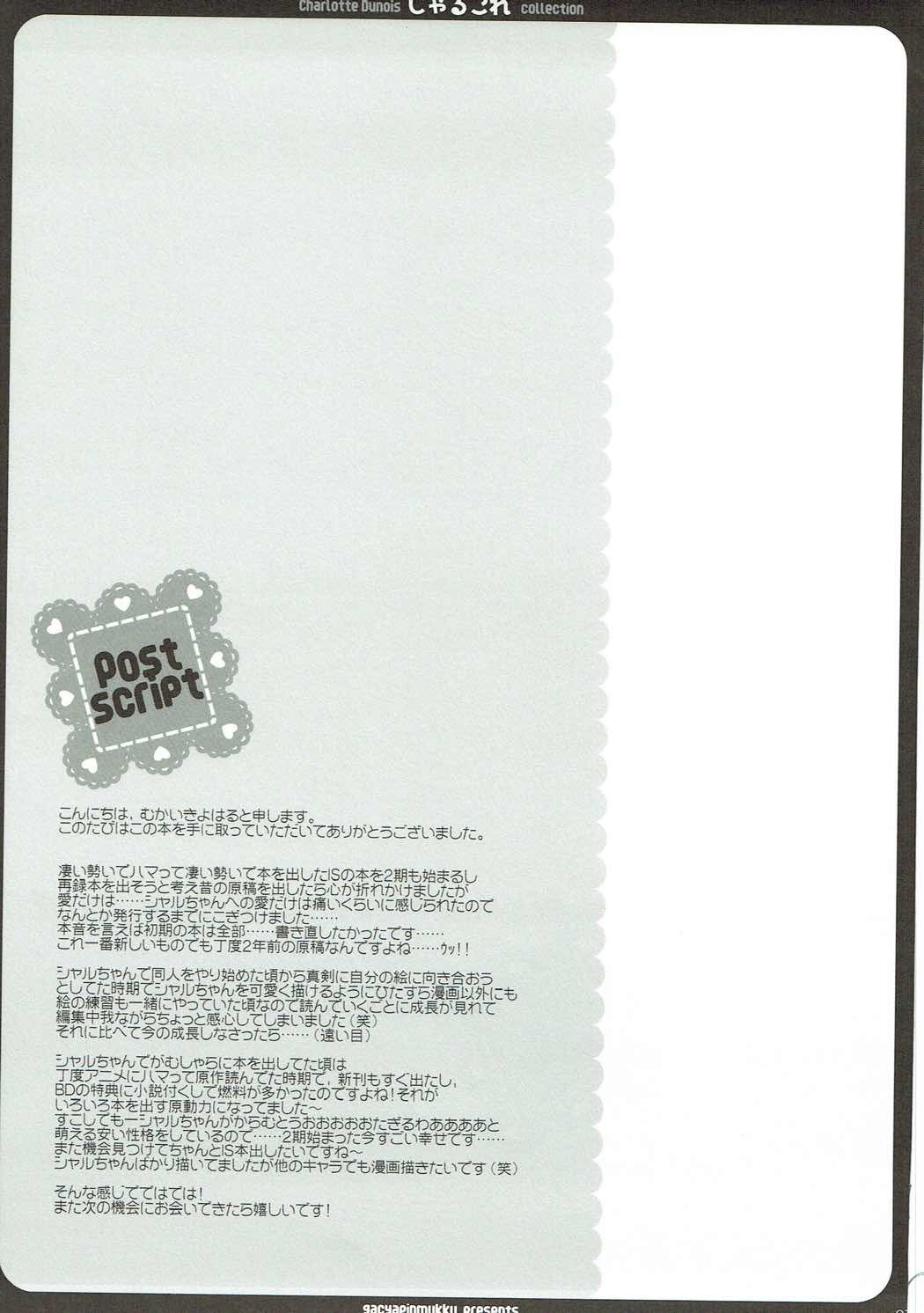 CharColle-シャルロットデュノワコレクション CharColle-シャルロットデュノワコレクション