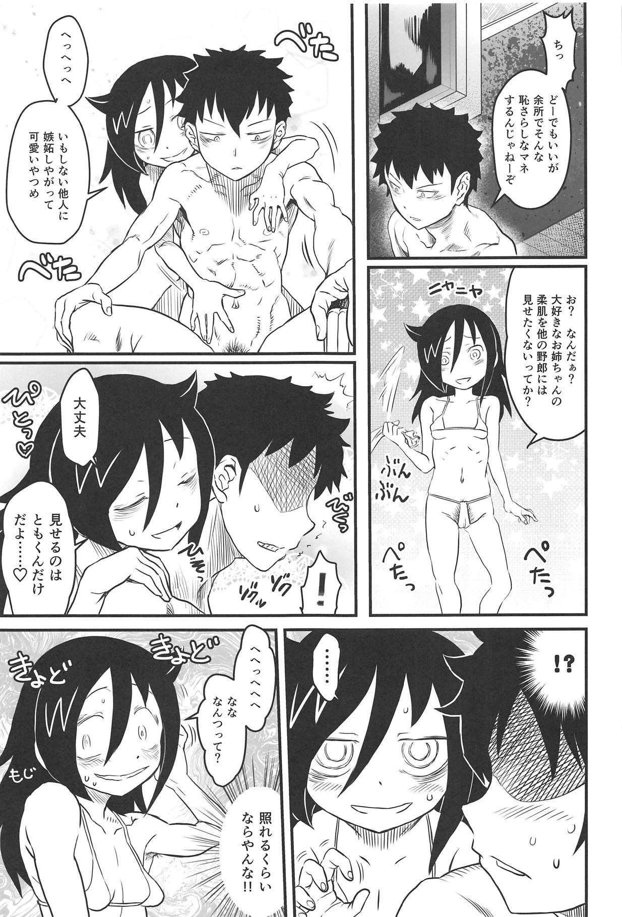 もてなんていらねえよ、なつ