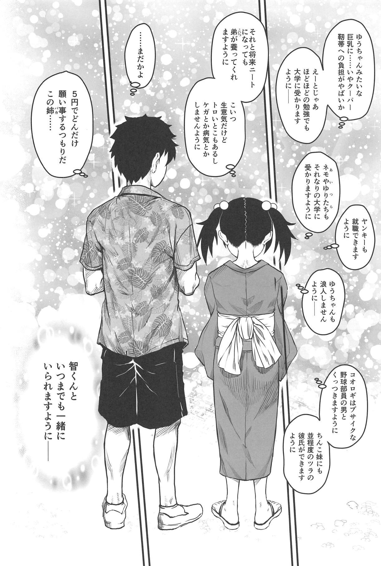 もてなんていらねえよ、なつ