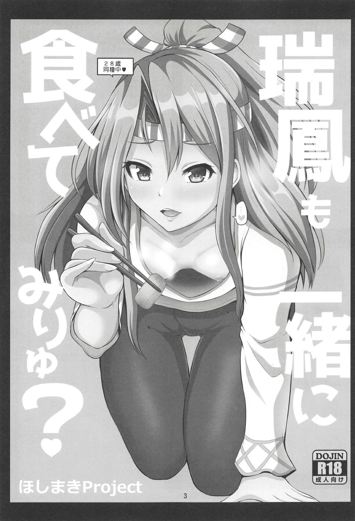 瑞鳳も一生にたべてみりゅう？