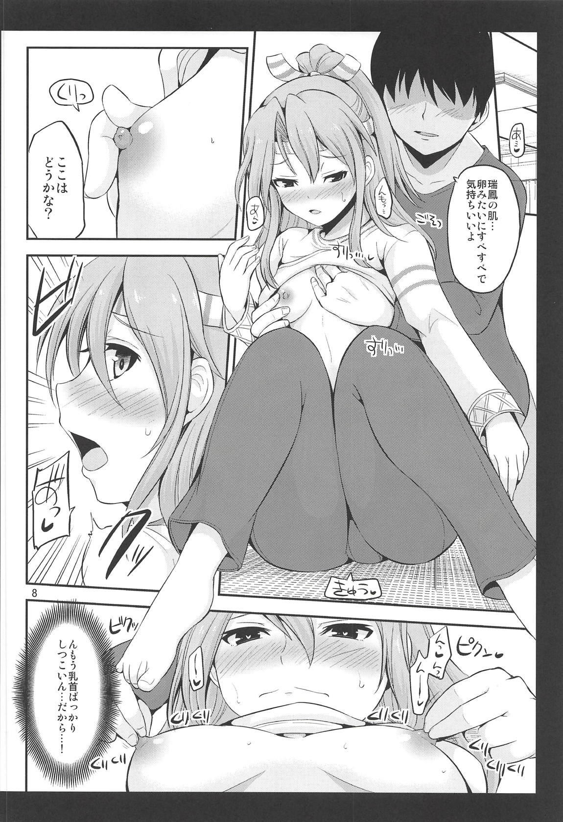 瑞鳳も一生にたべてみりゅう？