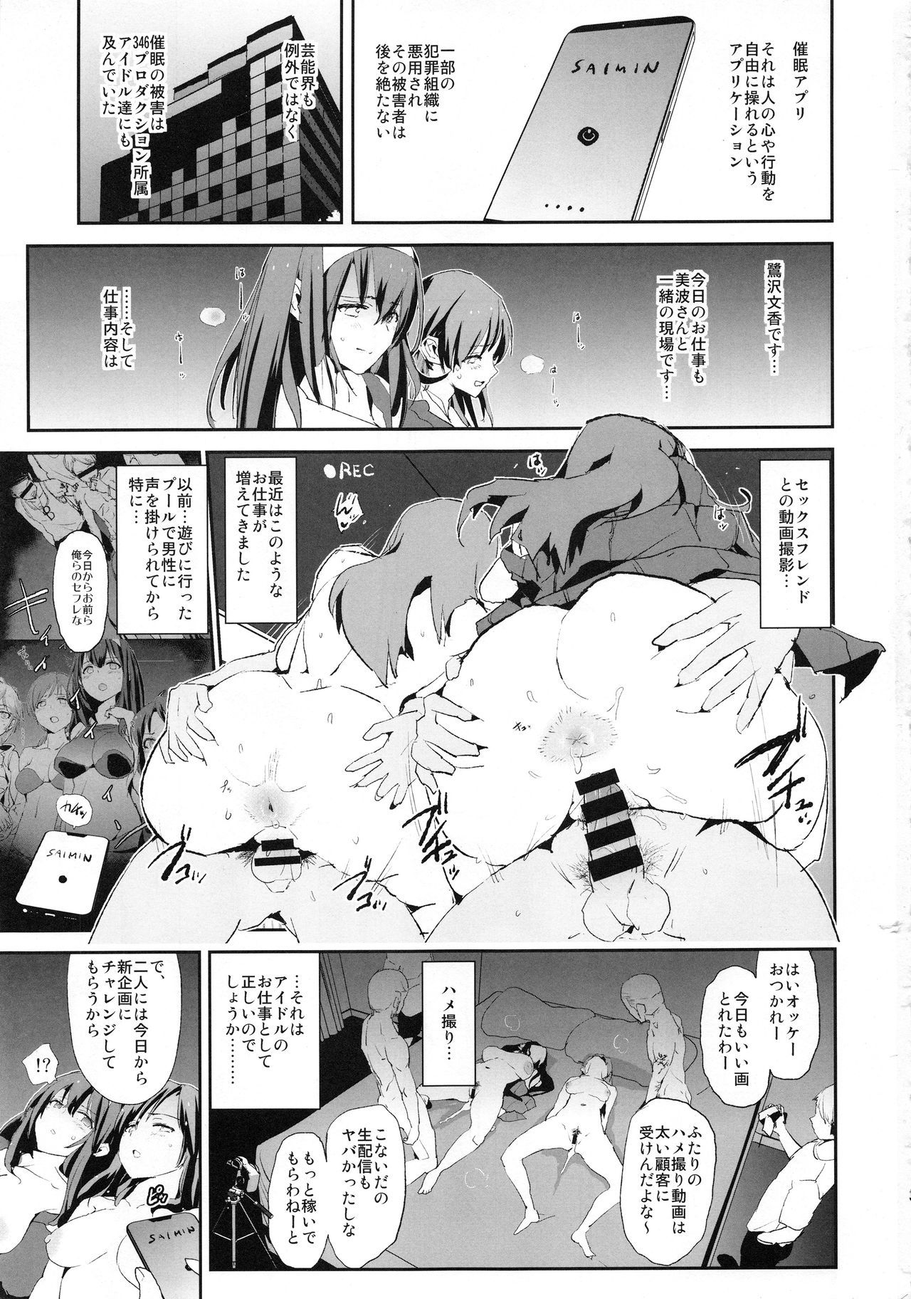 鷺沢文香とサイミン道助部新田南の音人+紙