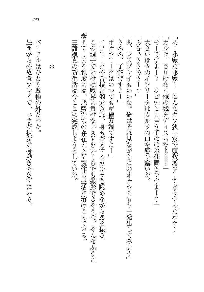 悪魔が来たりてAV攻撃！？