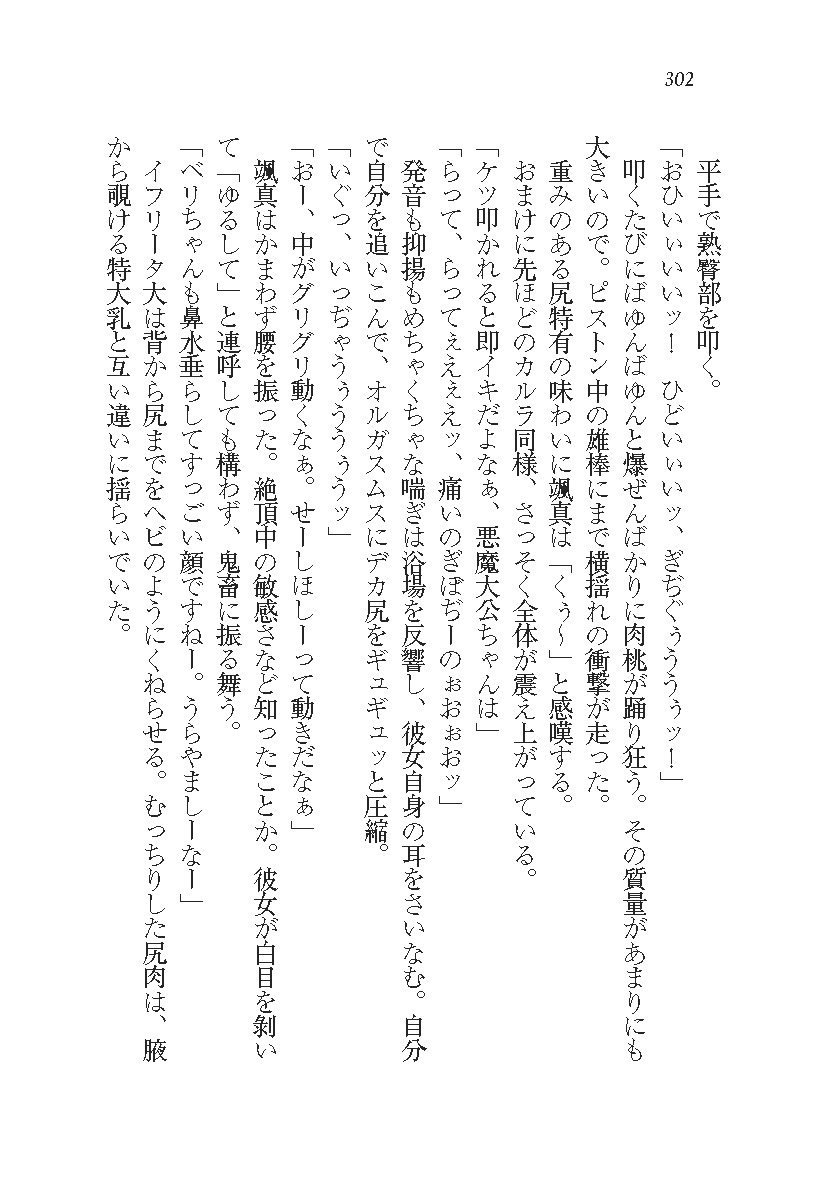 悪魔が来たりてAV攻撃！？