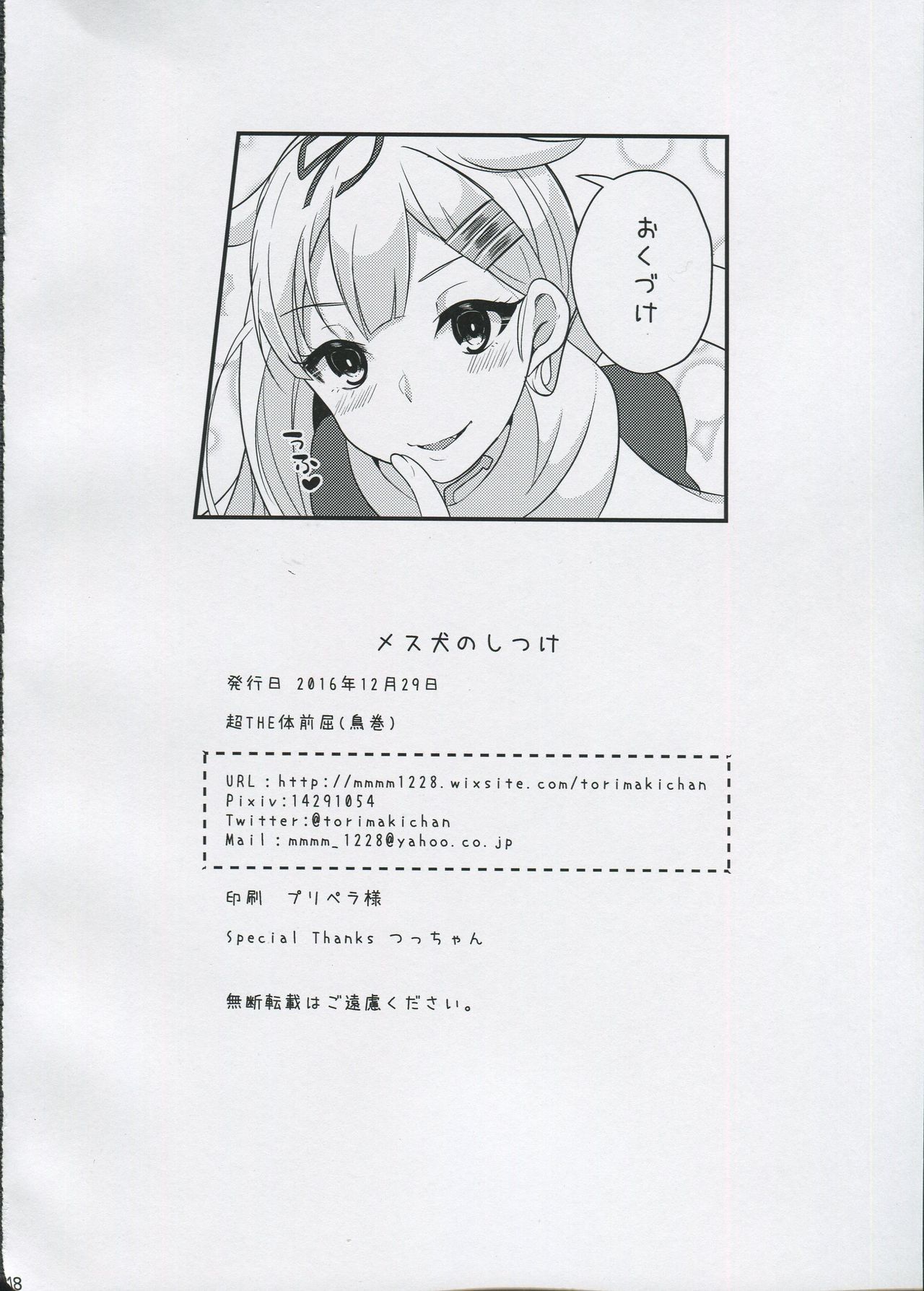 メスイヌノシツケ