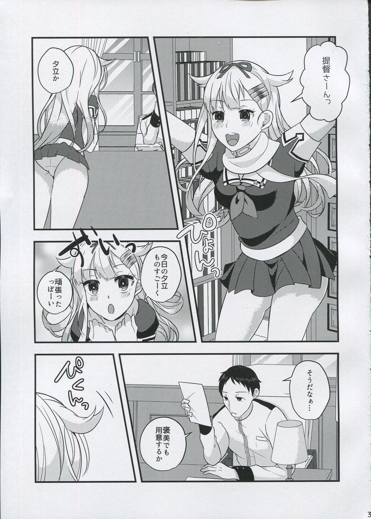 メスイヌノシツケ