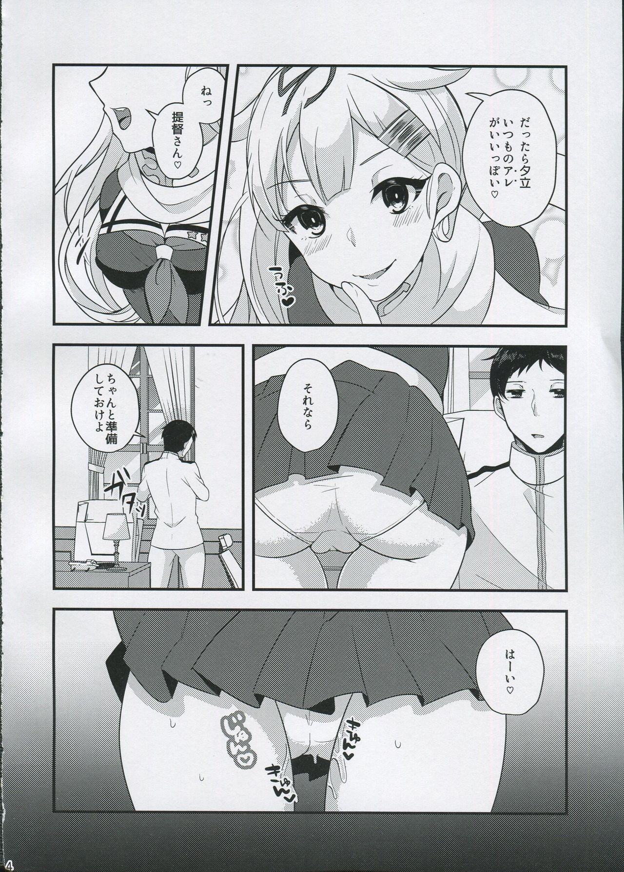 メスイヌノシツケ
