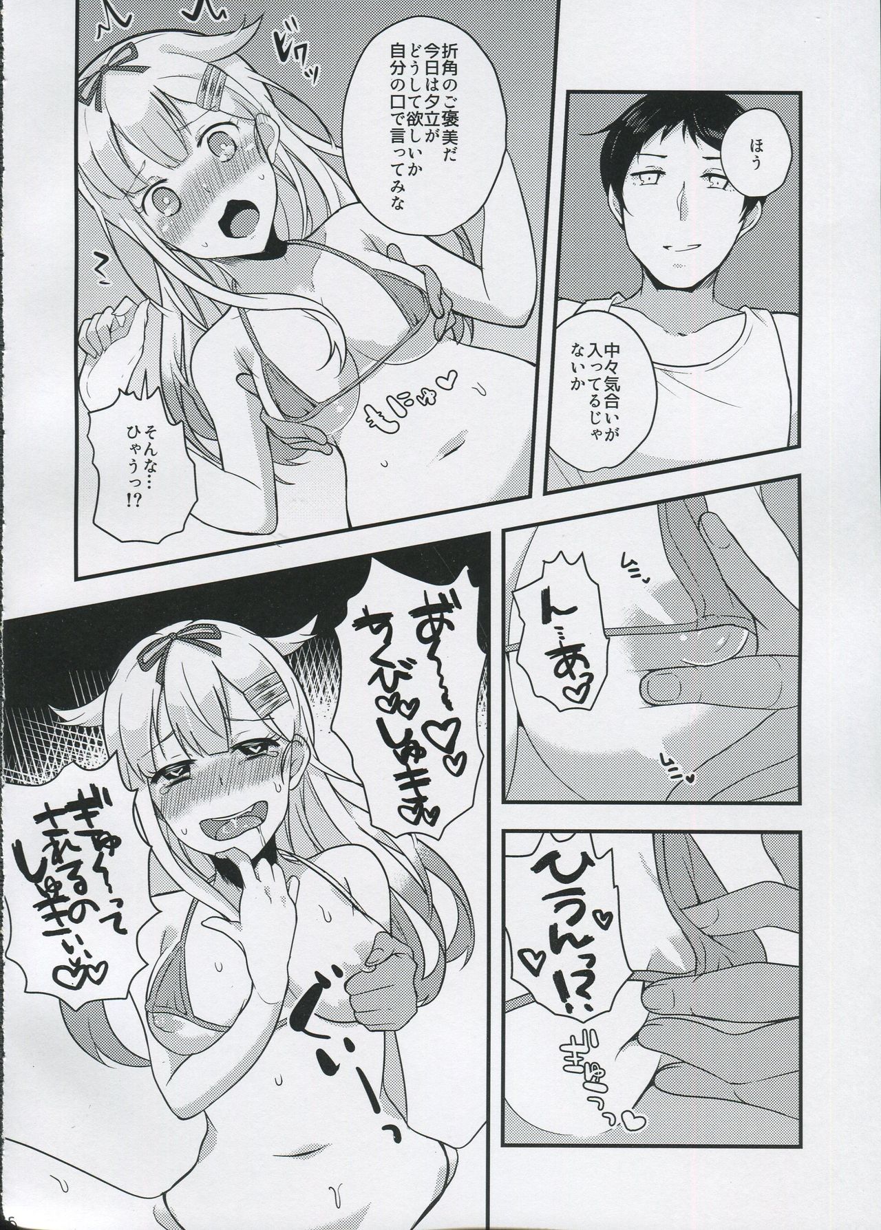 メスイヌノシツケ