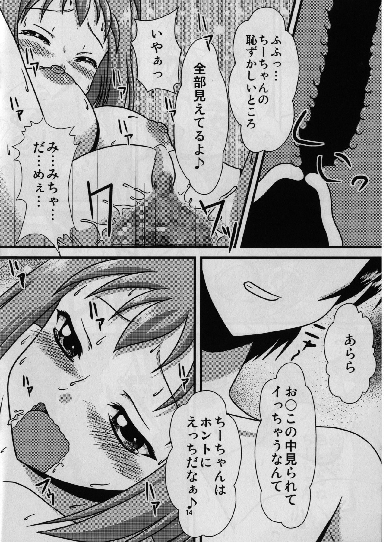 悪魔と千穂ちゃん